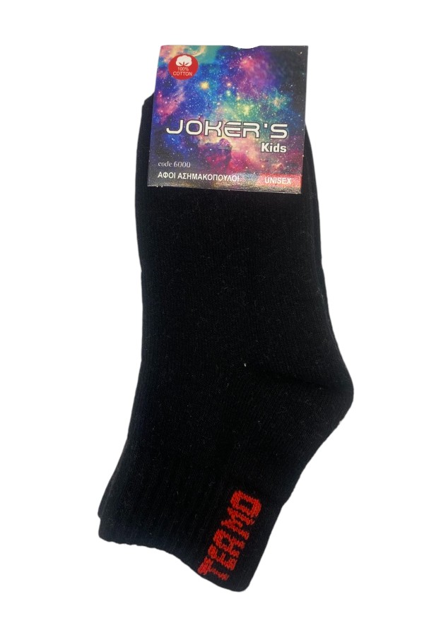 Παιδική Ισοθερμική Κάλτσα - Μαύρο